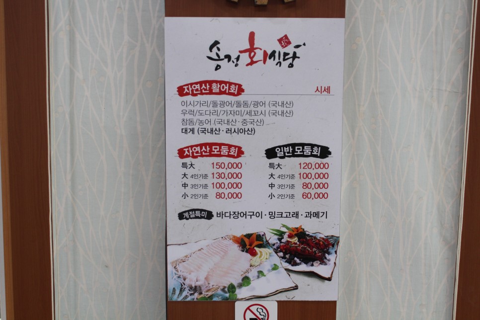 마이도 물회 전문점 이미지