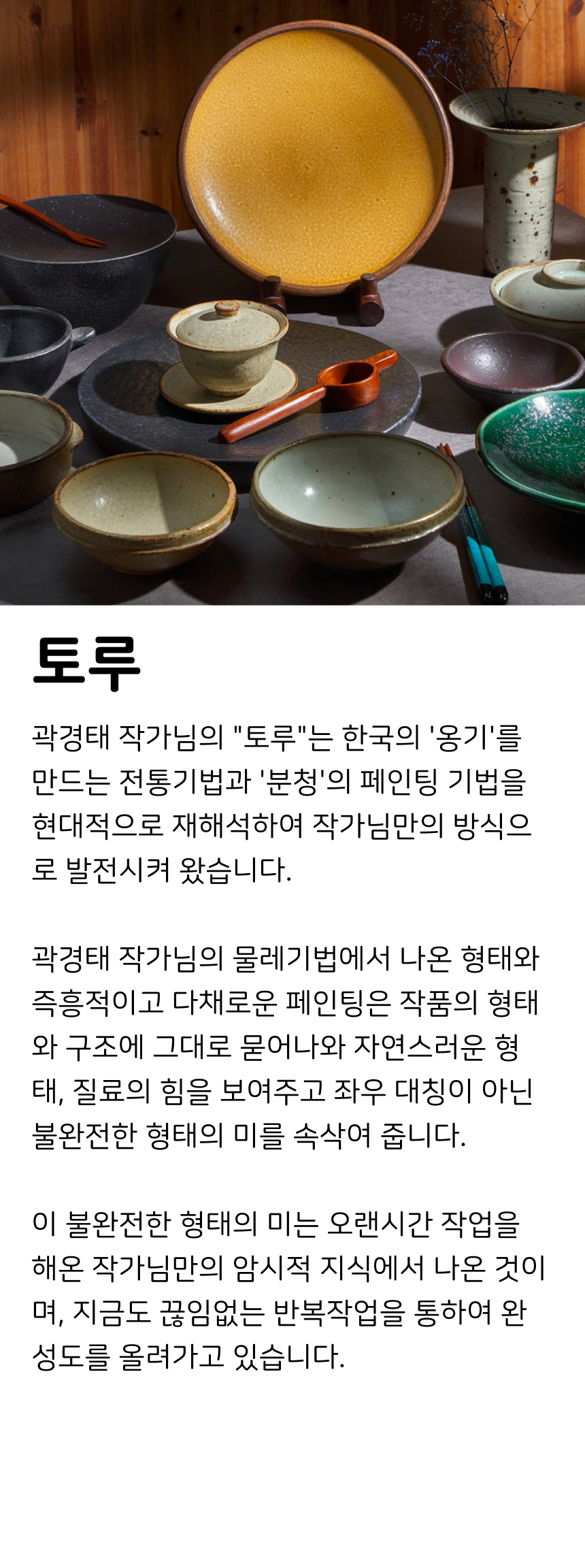 [ 토루 ] 굽 볼