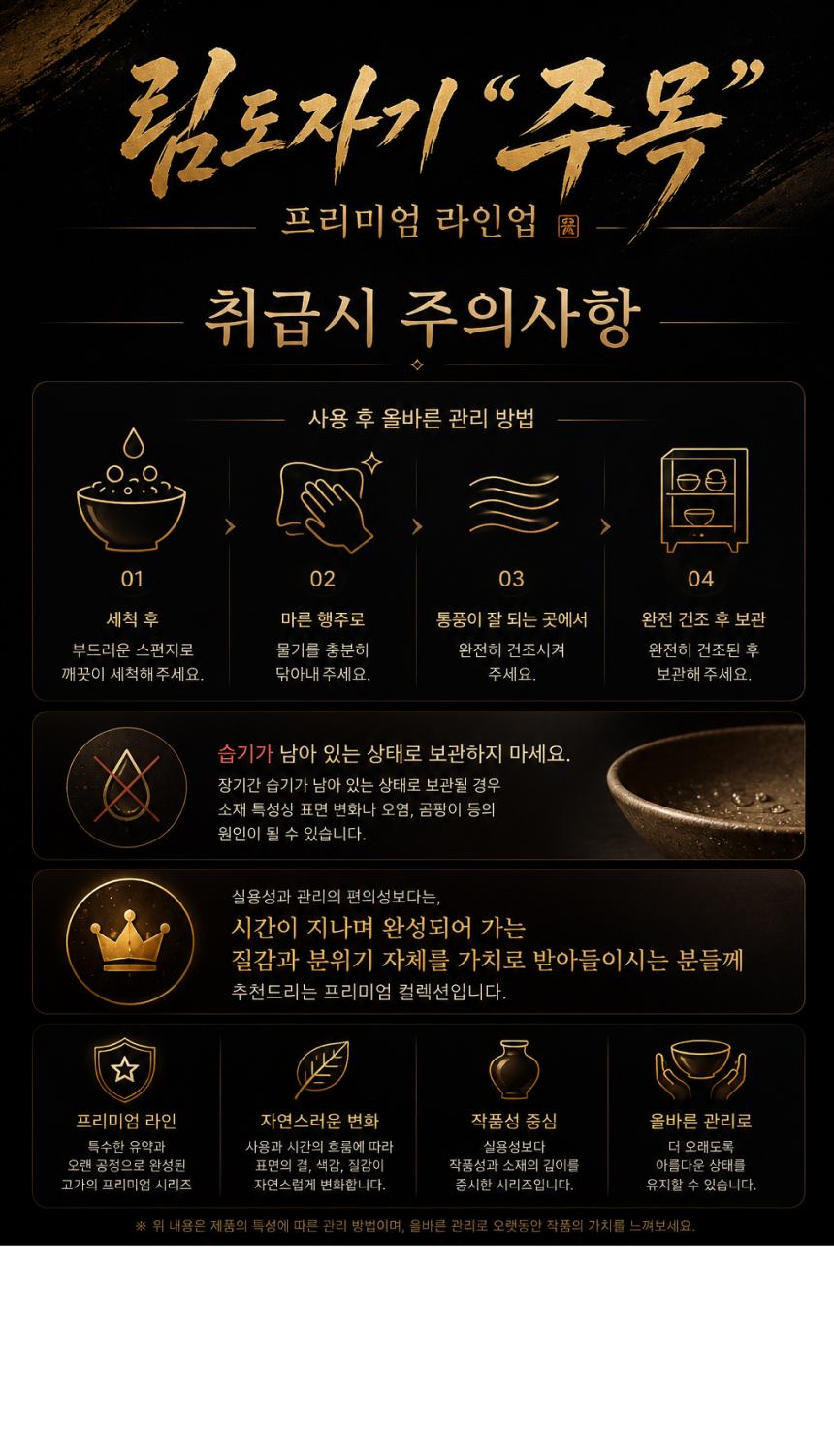 [ 림도자기 ] 주목 코 볼