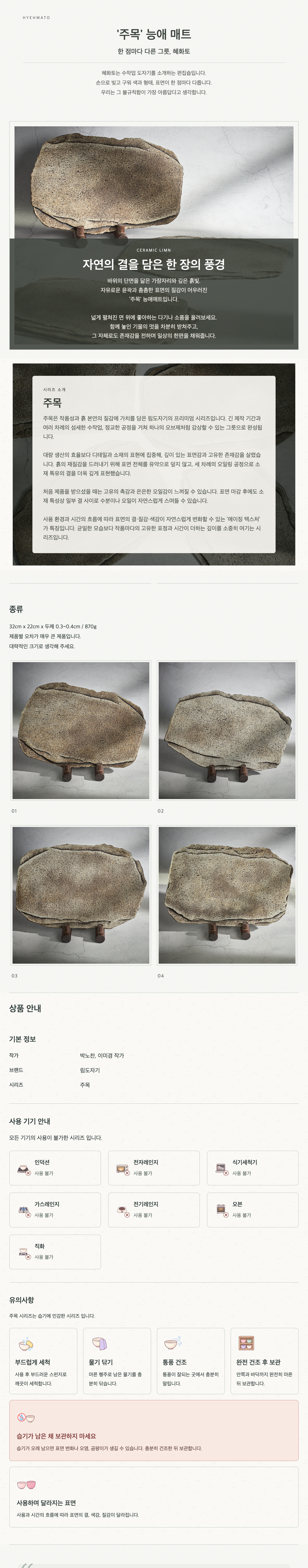 [ 림도자기 ] 주목 능애 매트