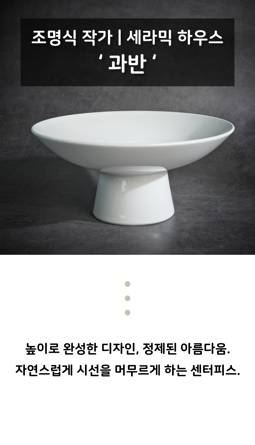 [ 세라믹하우스 ] 과반