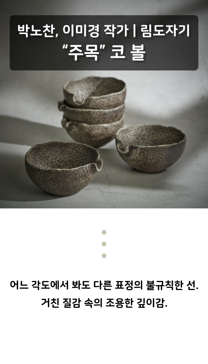 [ 림도자기 ] 주목 코 볼