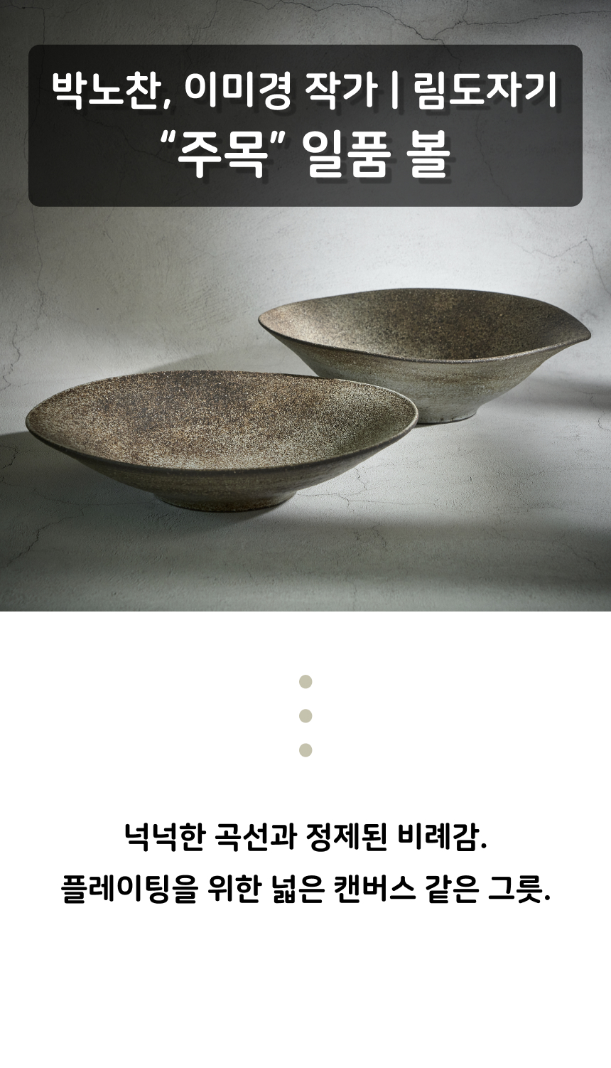 [ 림도자기 ] 주목 일품 볼
