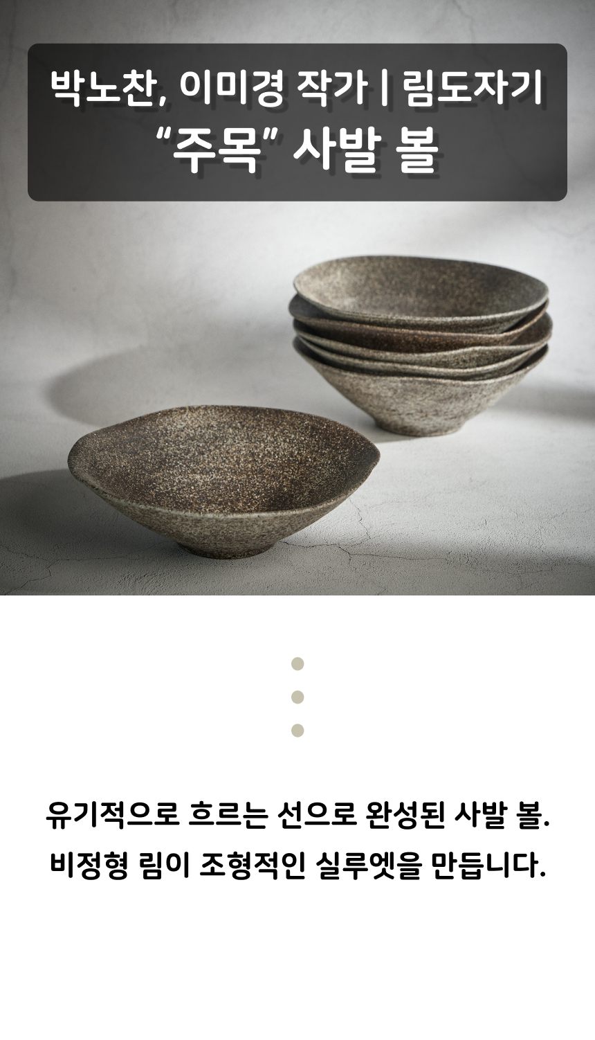[ 림도자기 ] 주목 사발 볼