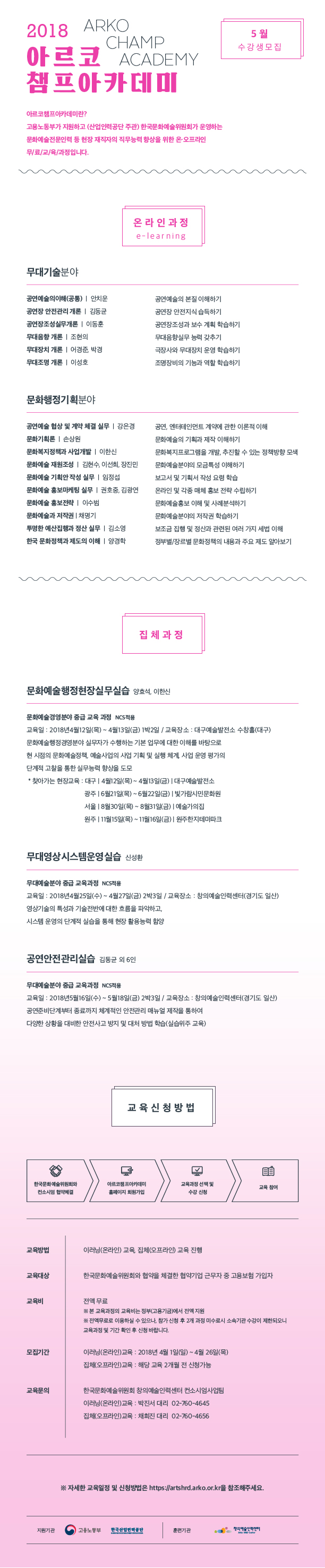 2018 아르코챔프아카데미 5월 수강생 모집 : 용인예총 한국예총용인지회 2018 아르코챔프아카데미 5월 수강생 모집 : 용인예총 한국예총용인지회