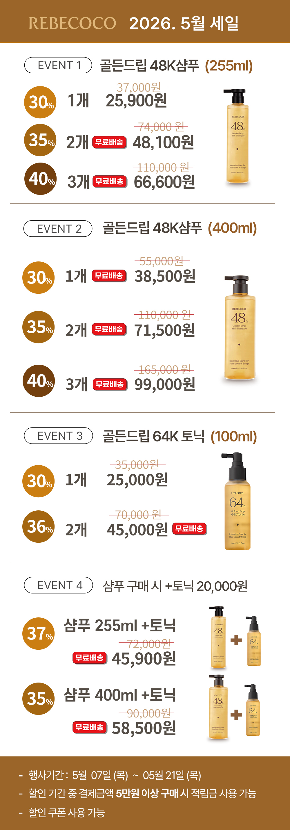 레베코코 골든드립 48K샴푸 255ml