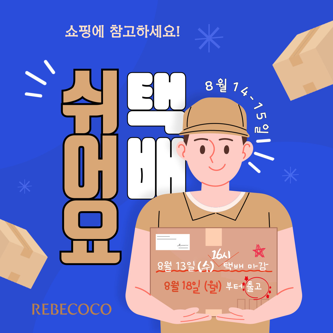 택배쉼.jpg