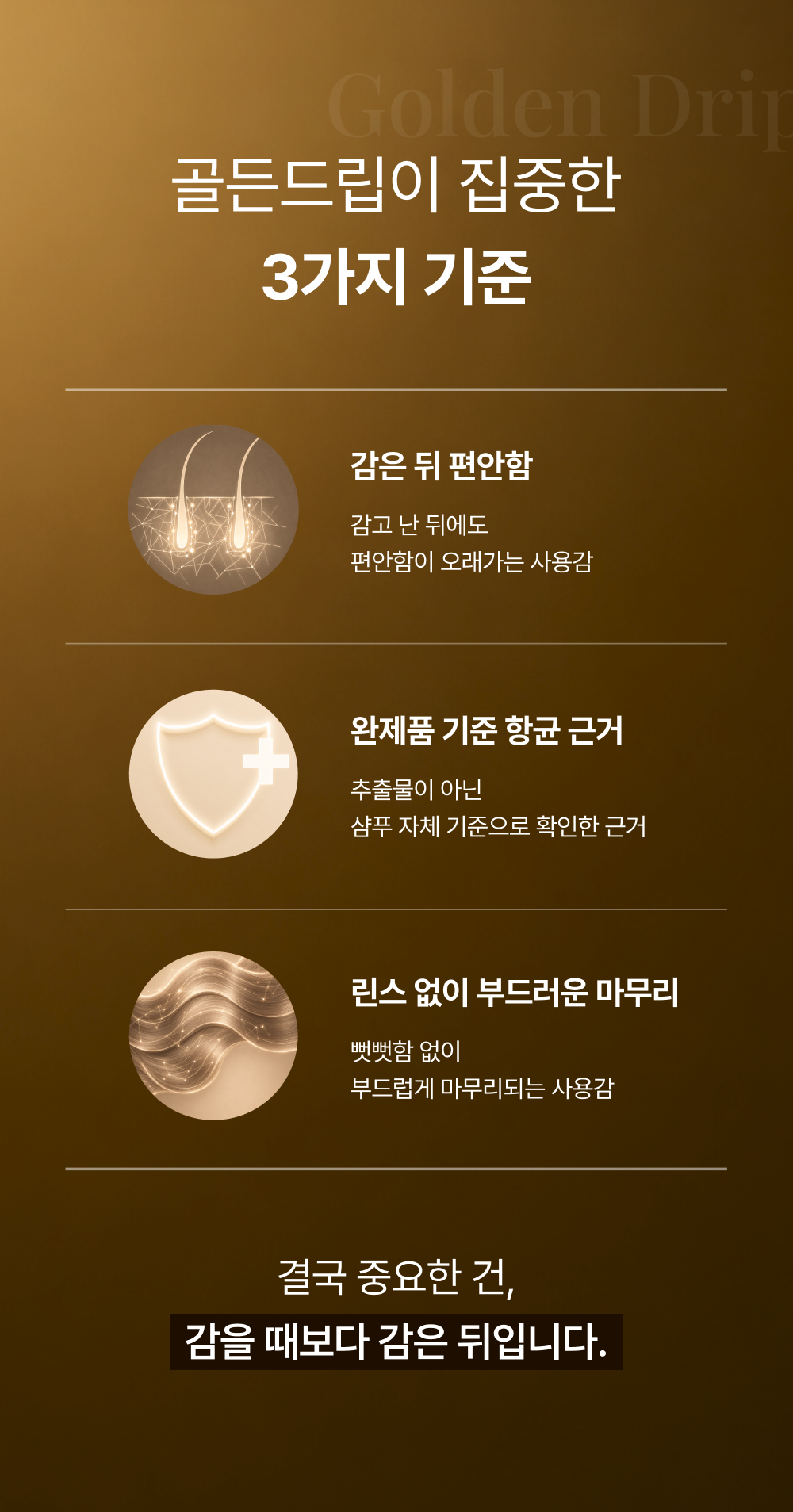 레베코코 골든드립 48K샴푸 255ml