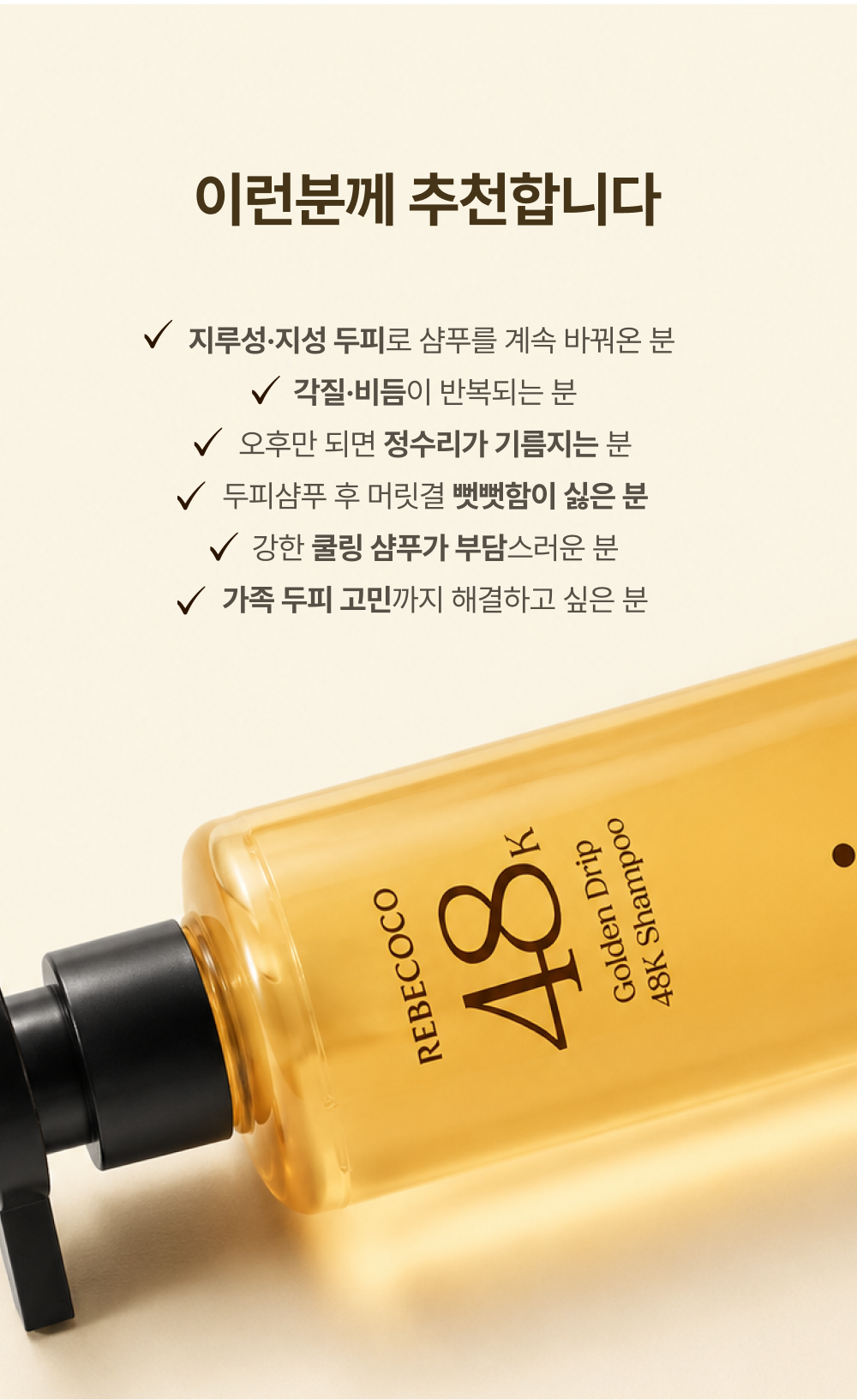 레베코코 골든드립 48K샴푸 400ml [무료배송]