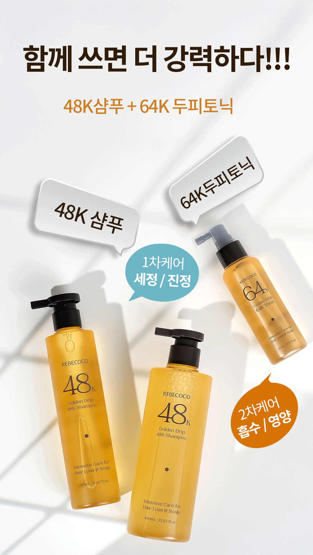 48K샴푸 400ml 3개