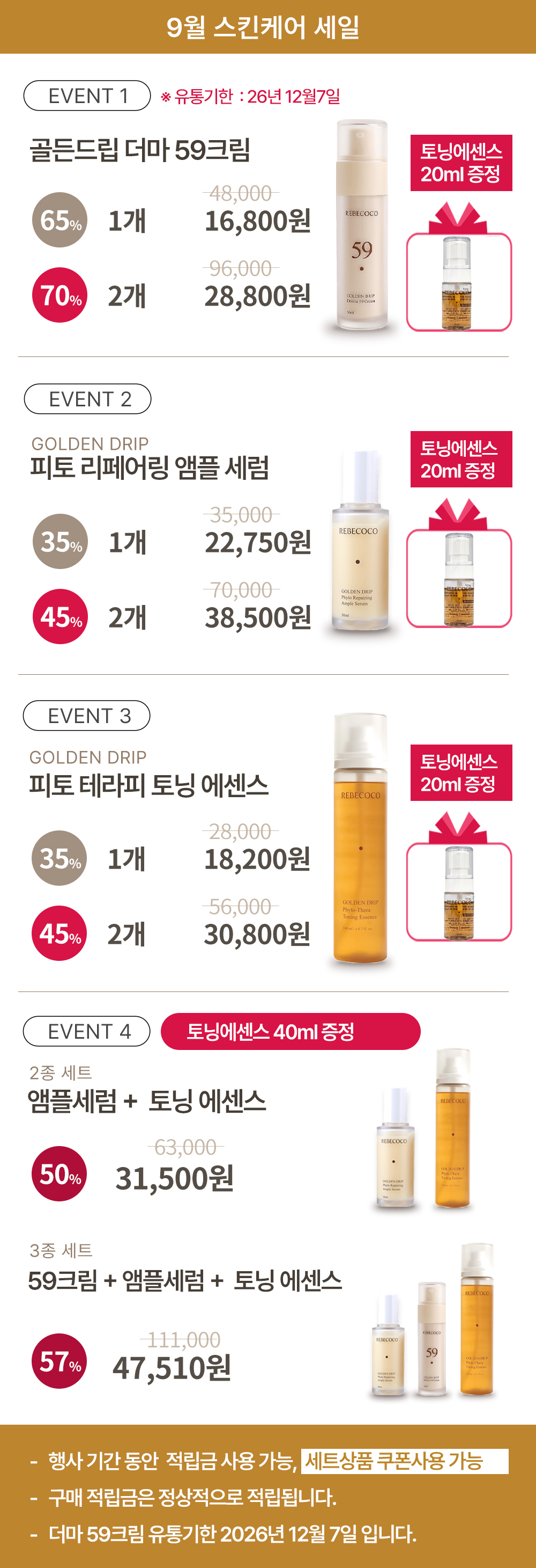 [50%↓] 토닝에센스+앰플세럼 [토닝에센스40ml증정]