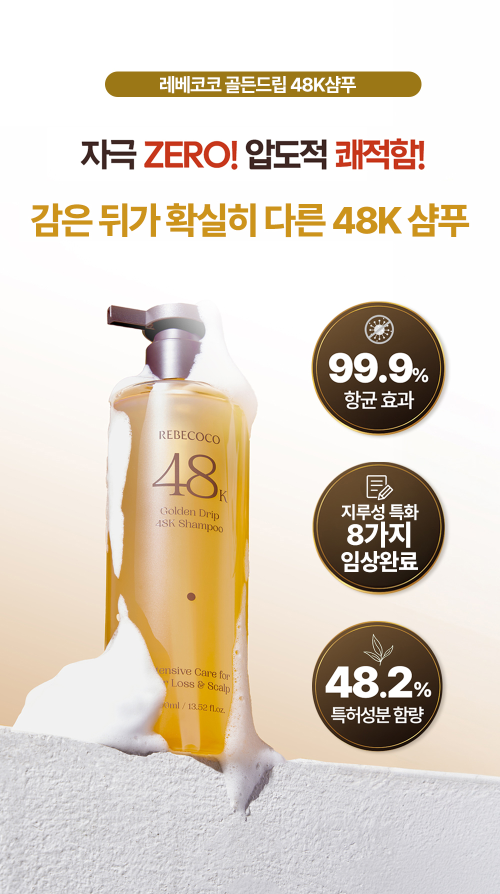 48K샴푸 400ml 3개