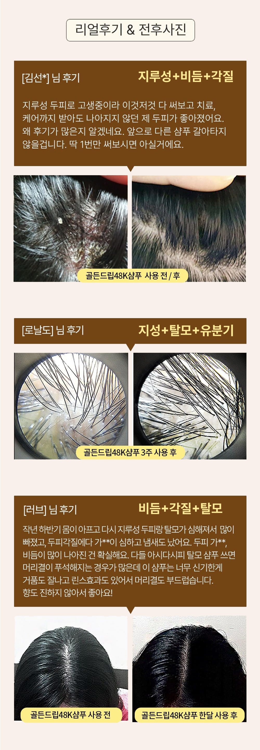 레베코코 골든드립 48K샴푸 400ml [무료배송]
