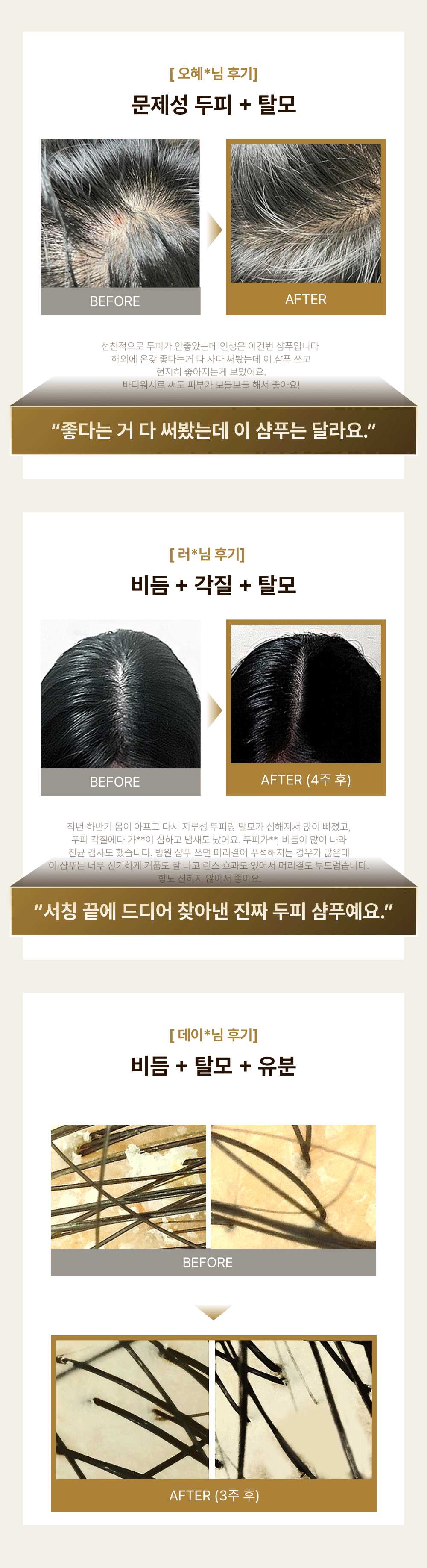 레베코코 골든드립 48K샴푸 400ml [무료배송]