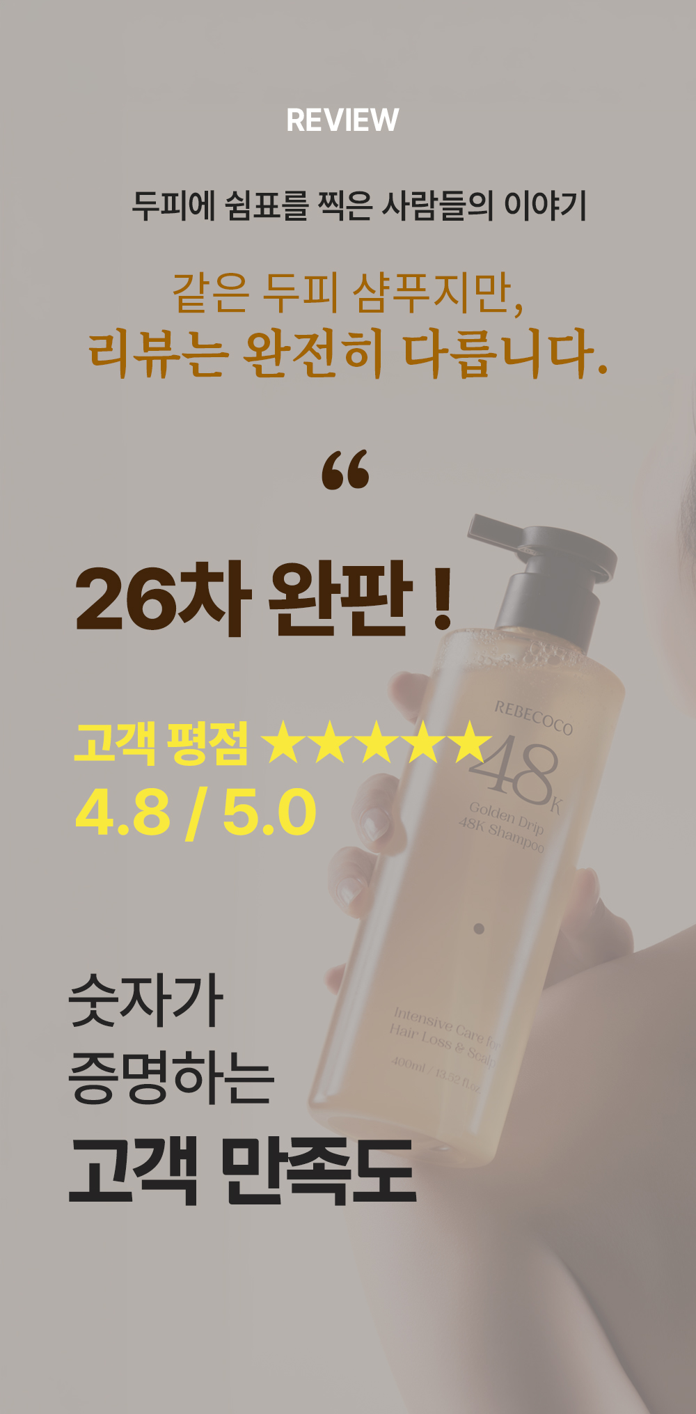48K샴푸 400ml 3개