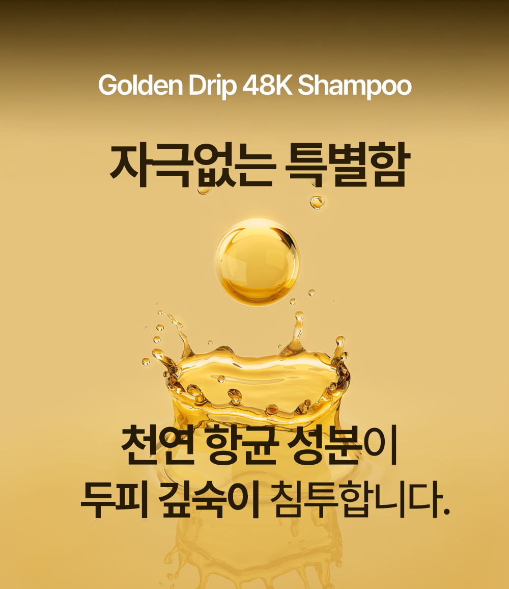 레베코코 골든드립 48K샴푸 255ml