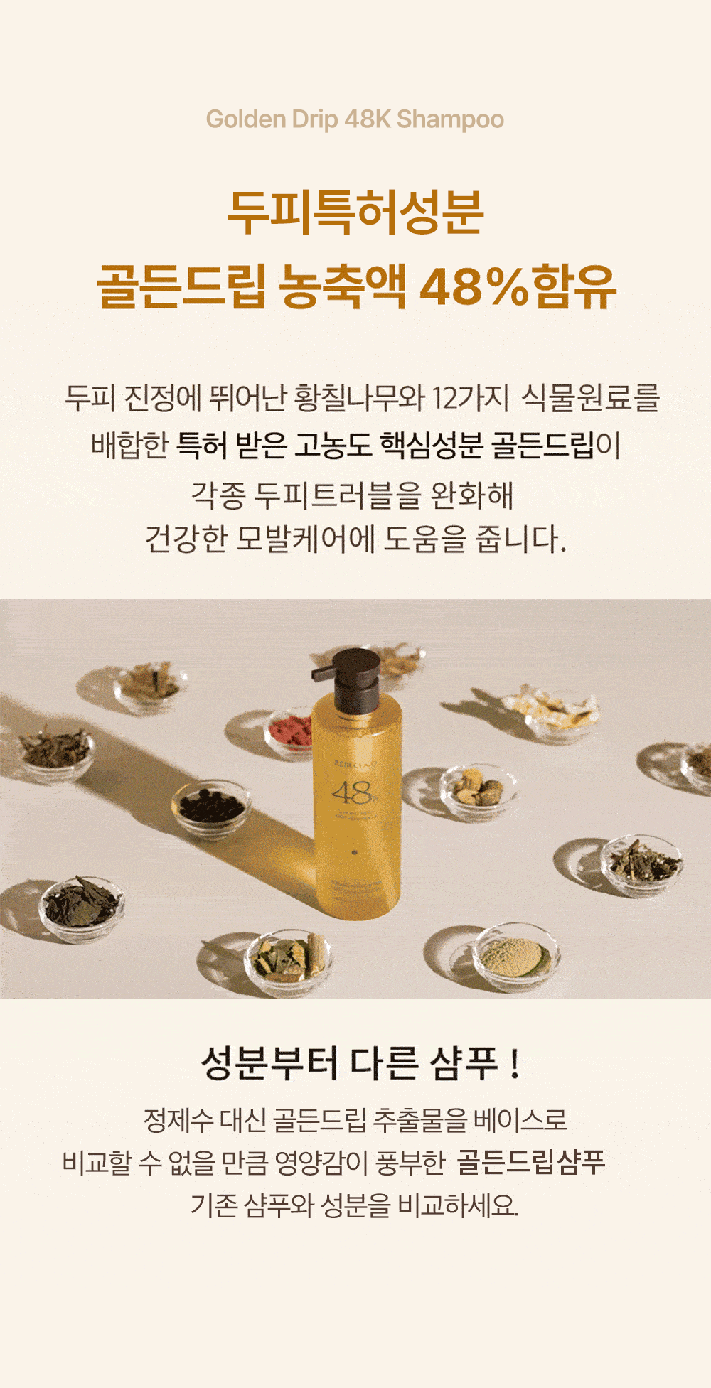 레베코코 골든드립 48K샴푸 400ml [무료배송]
