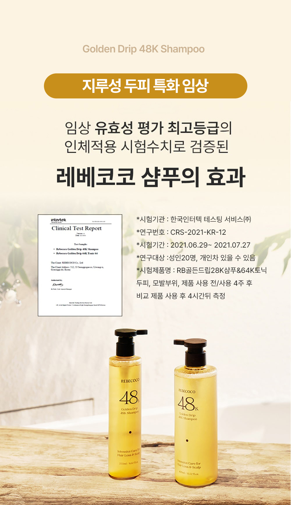 레베코코 골든드립 48K샴푸 400ml [무료배송]