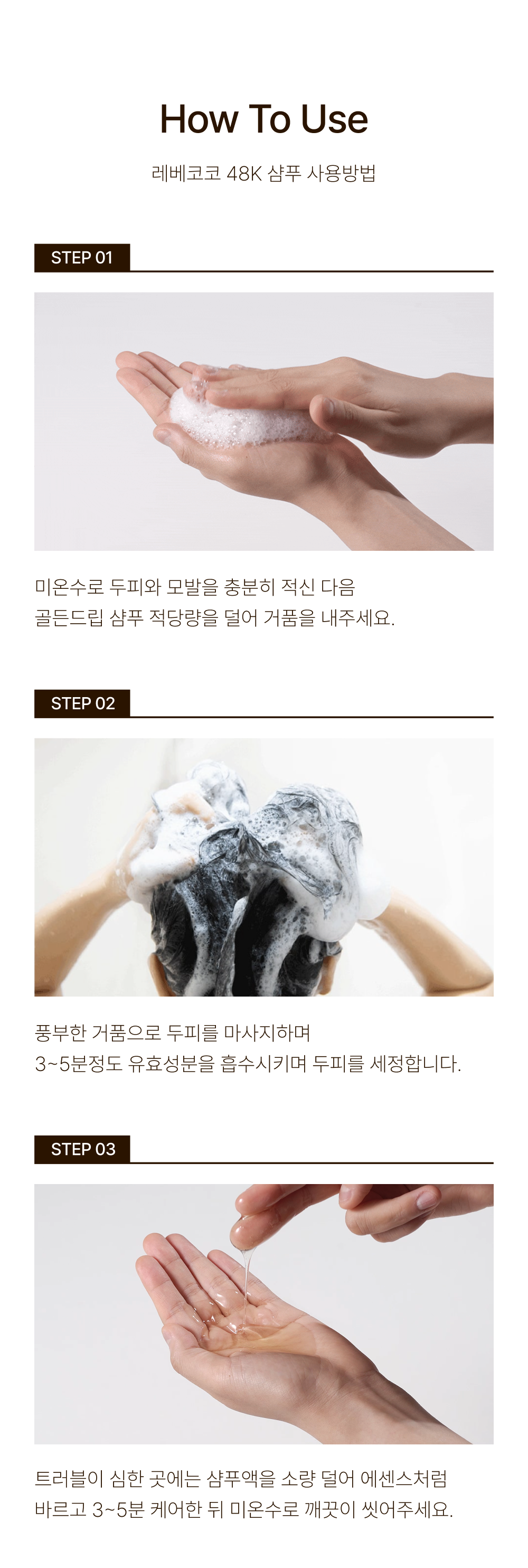 레베코코 골든드립 48K샴푸 400ml [무료배송]