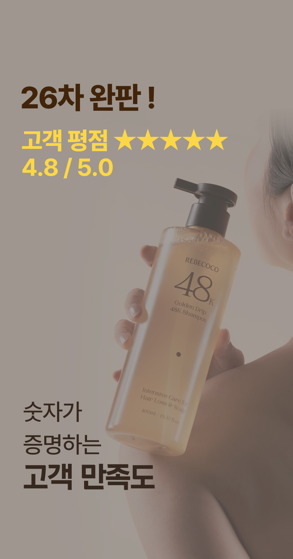 레베코코 골든드립 48K샴푸 400ml [무료배송]