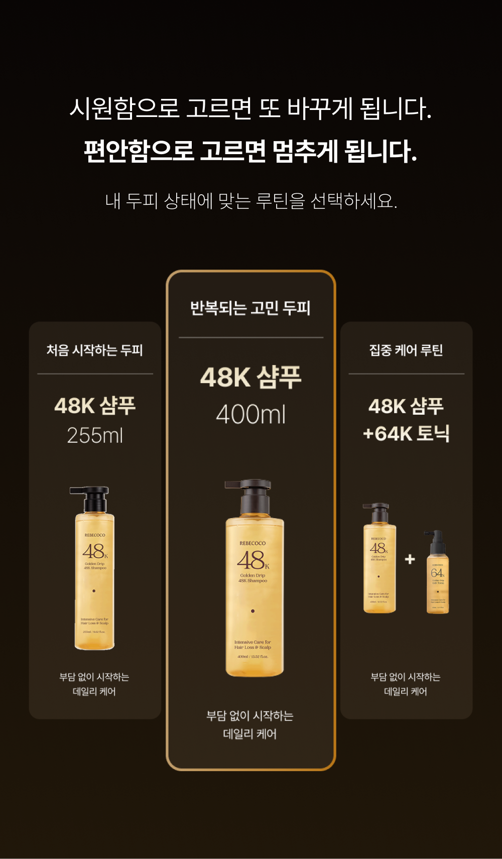 레베코코 골든드립 48K샴푸 400ml [무료배송]