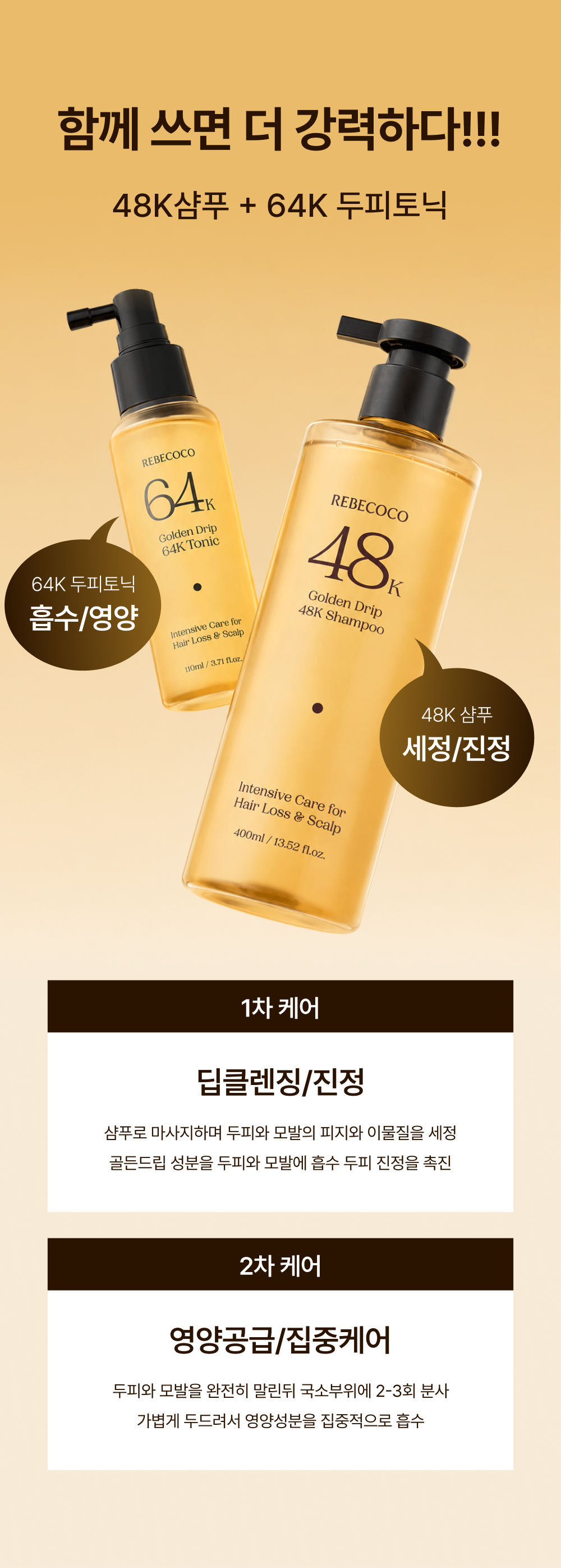 레베코코 골든드립 48K샴푸 255ml
