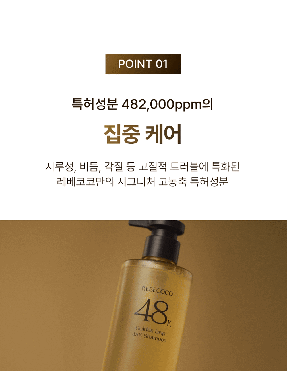 레베코코 골든드립 48K샴푸 400ml [무료배송]