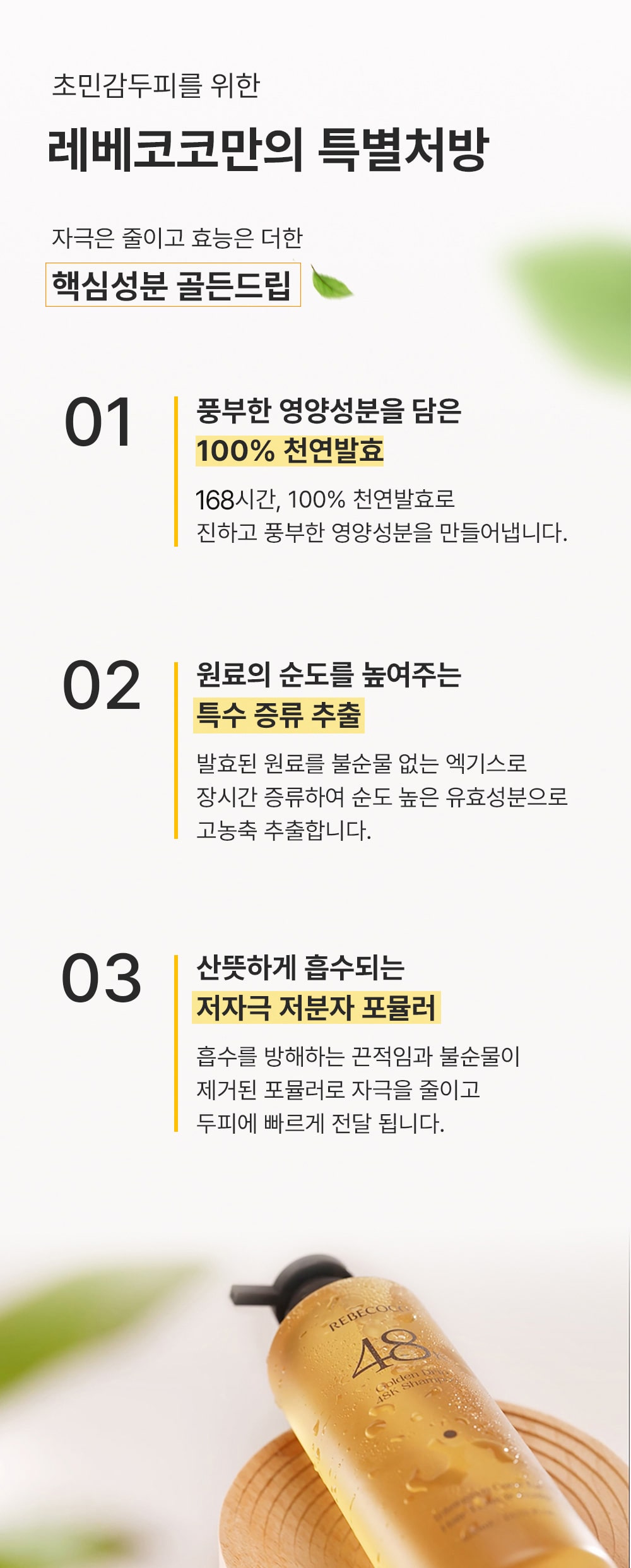 레베코코 골든드립 48K샴푸 400ml [무료배송]