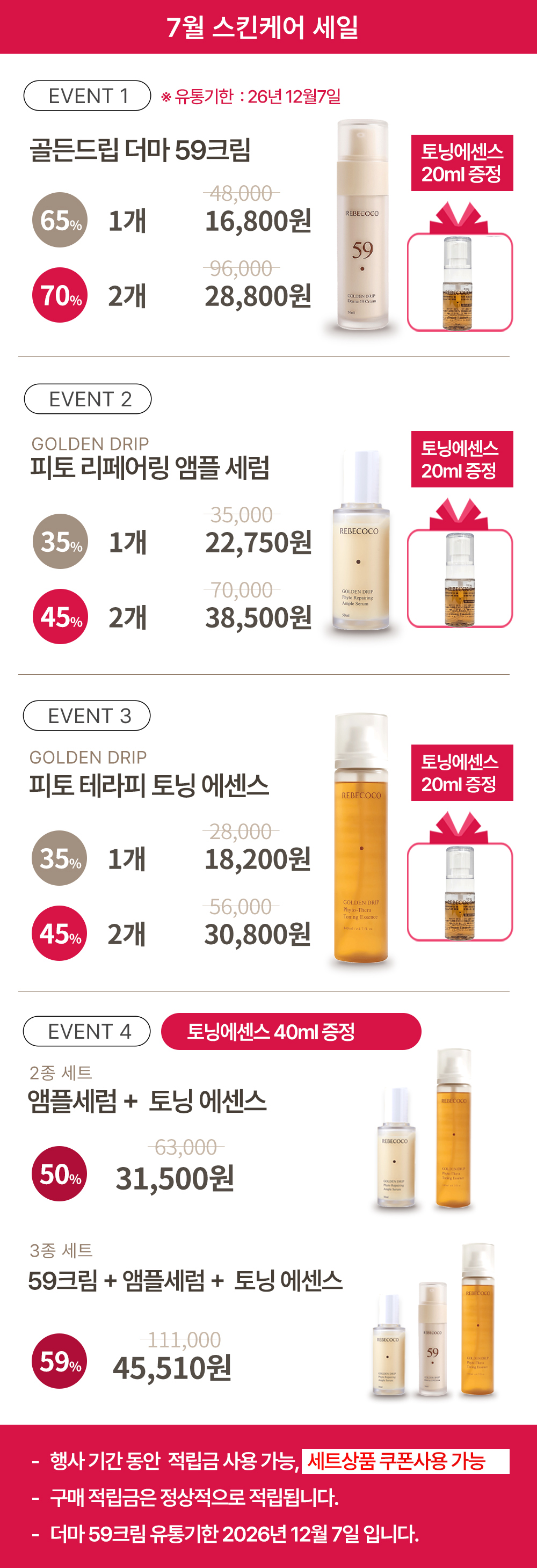[50%↓] 토닝에센스+앰플세럼 [토닝에센스40ml증정]