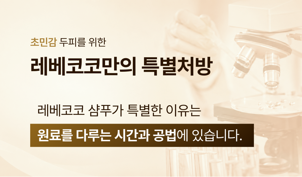 레베코코 골든드립 48K샴푸 400ml [무료배송]