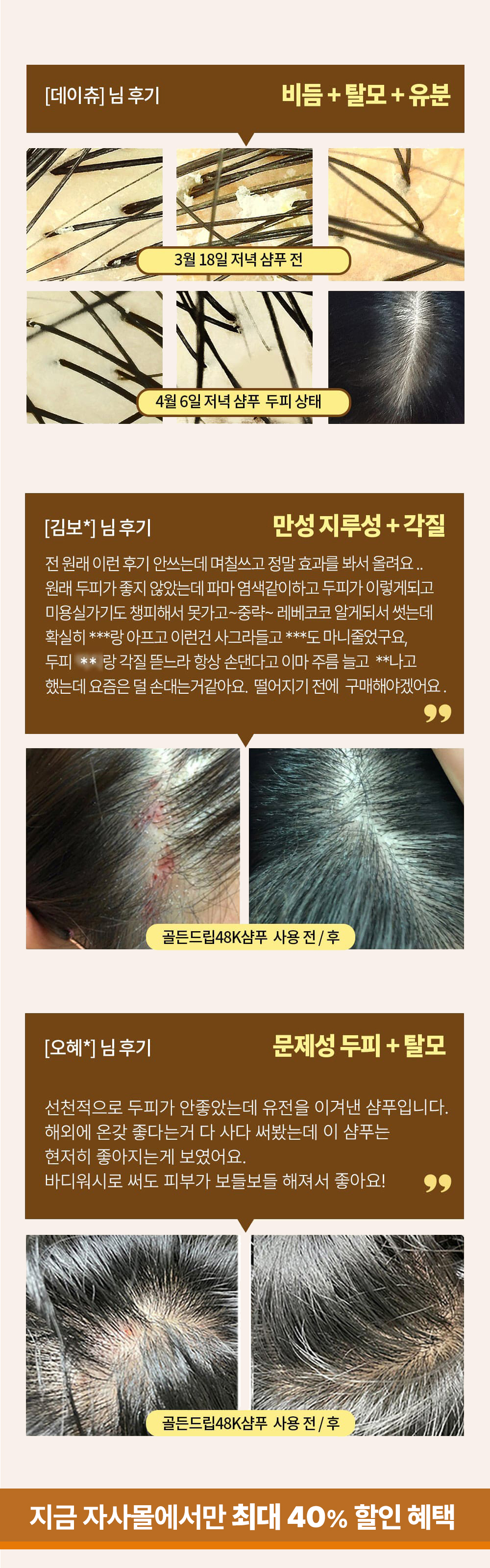 레베코코 골든드립 48K샴푸 400ml [무료배송]