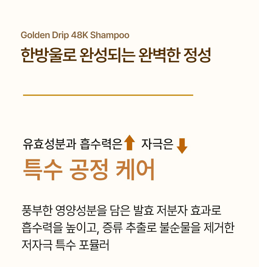 레베코코 골든드립 48K샴푸 400ml [무료배송]