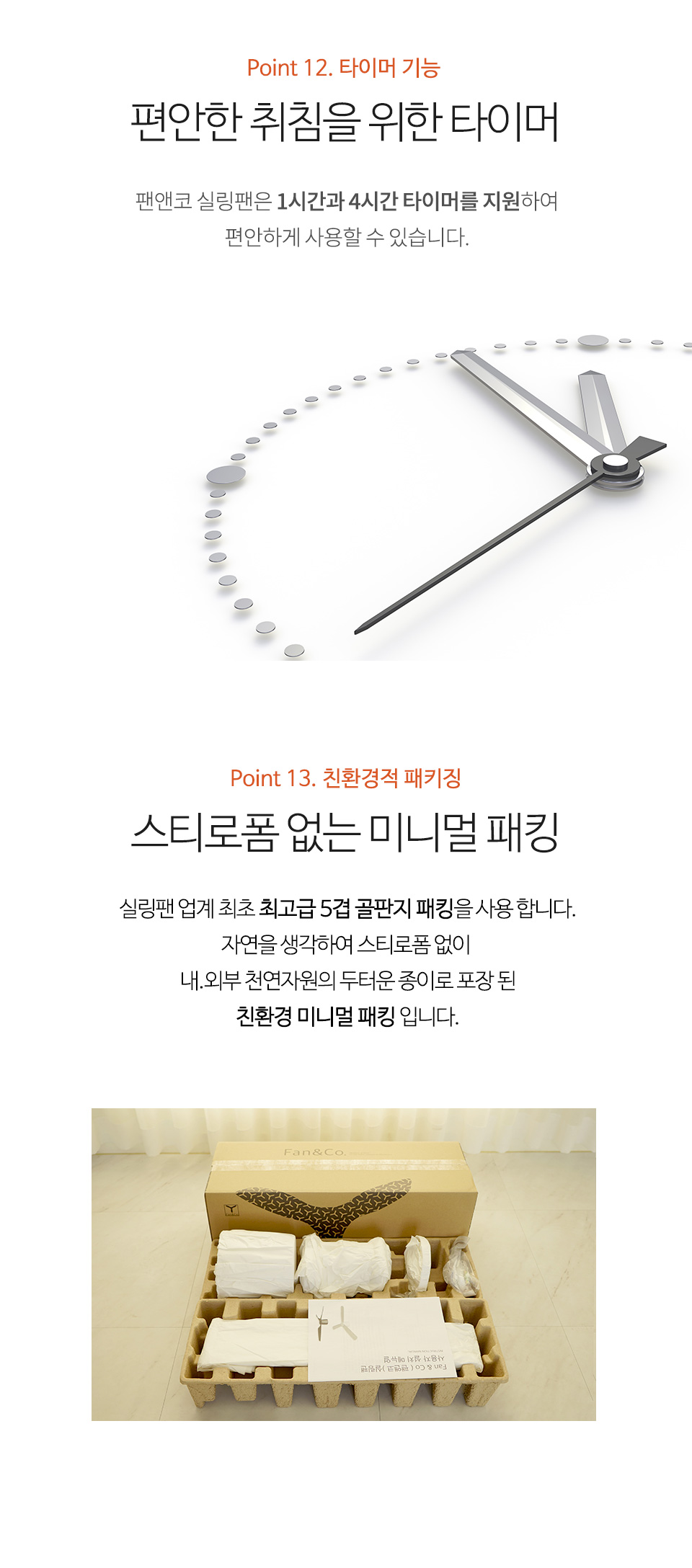 팬앤코 실링팬 색상 컬러 옵션 비교