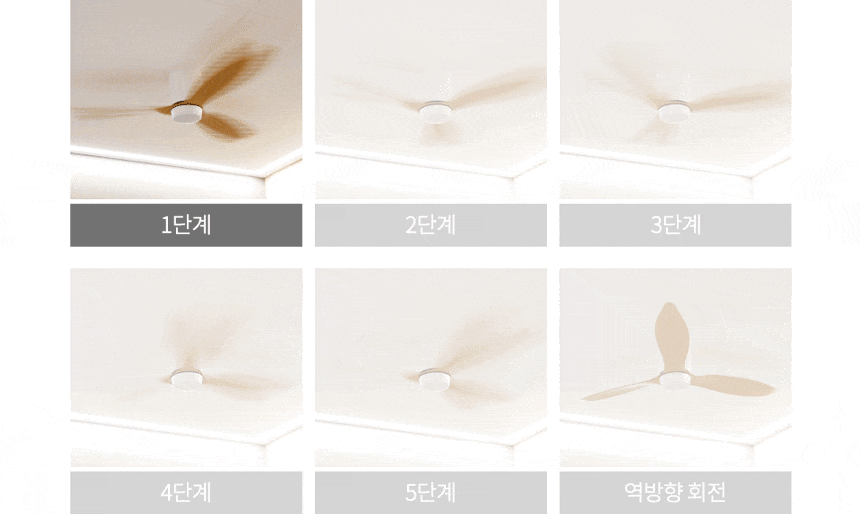 팬앤코 실링팬 LED 조명 밝기 색상 변경