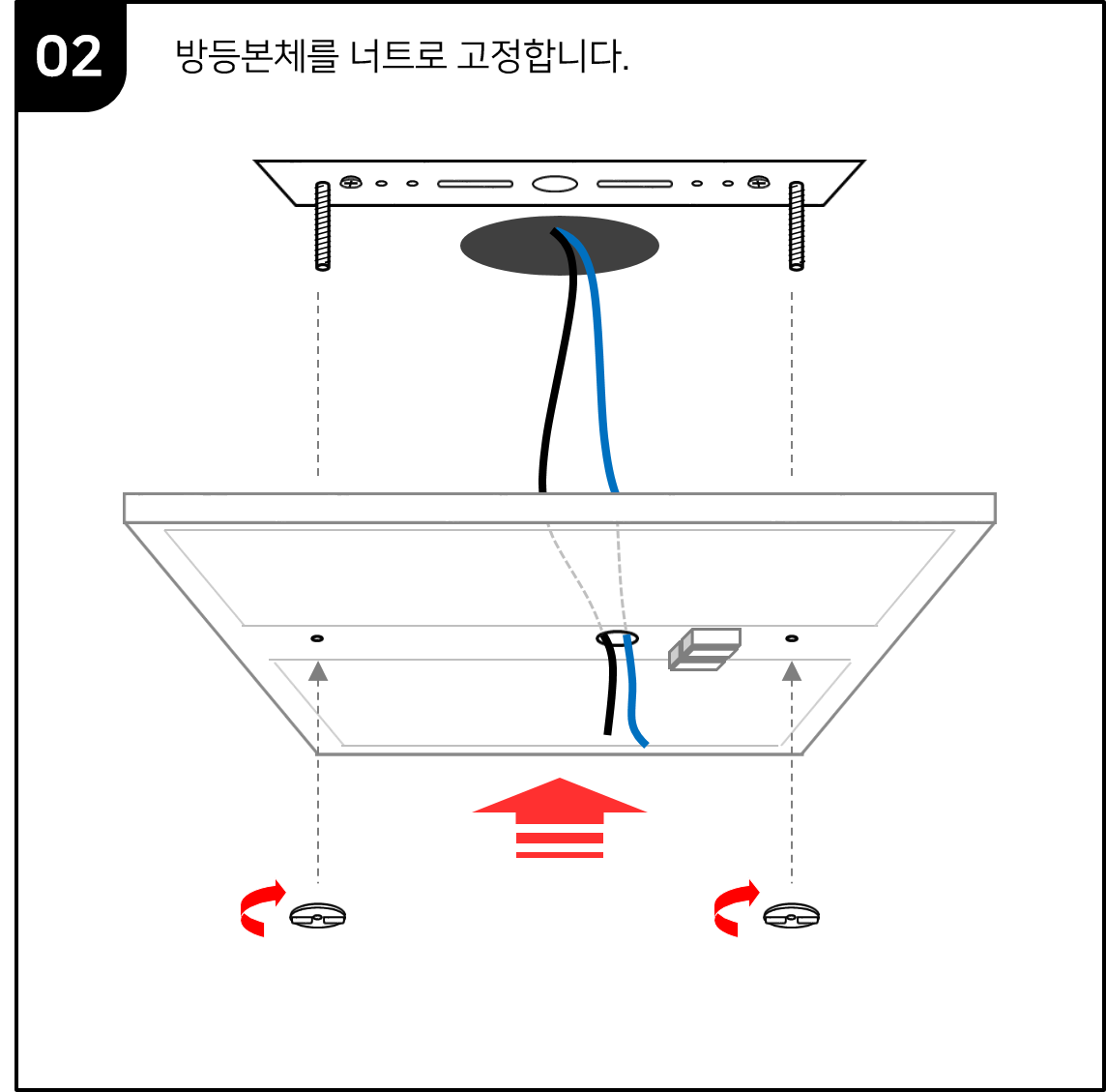 [LED 방등] 설치 방법 : 좋은조명연구소