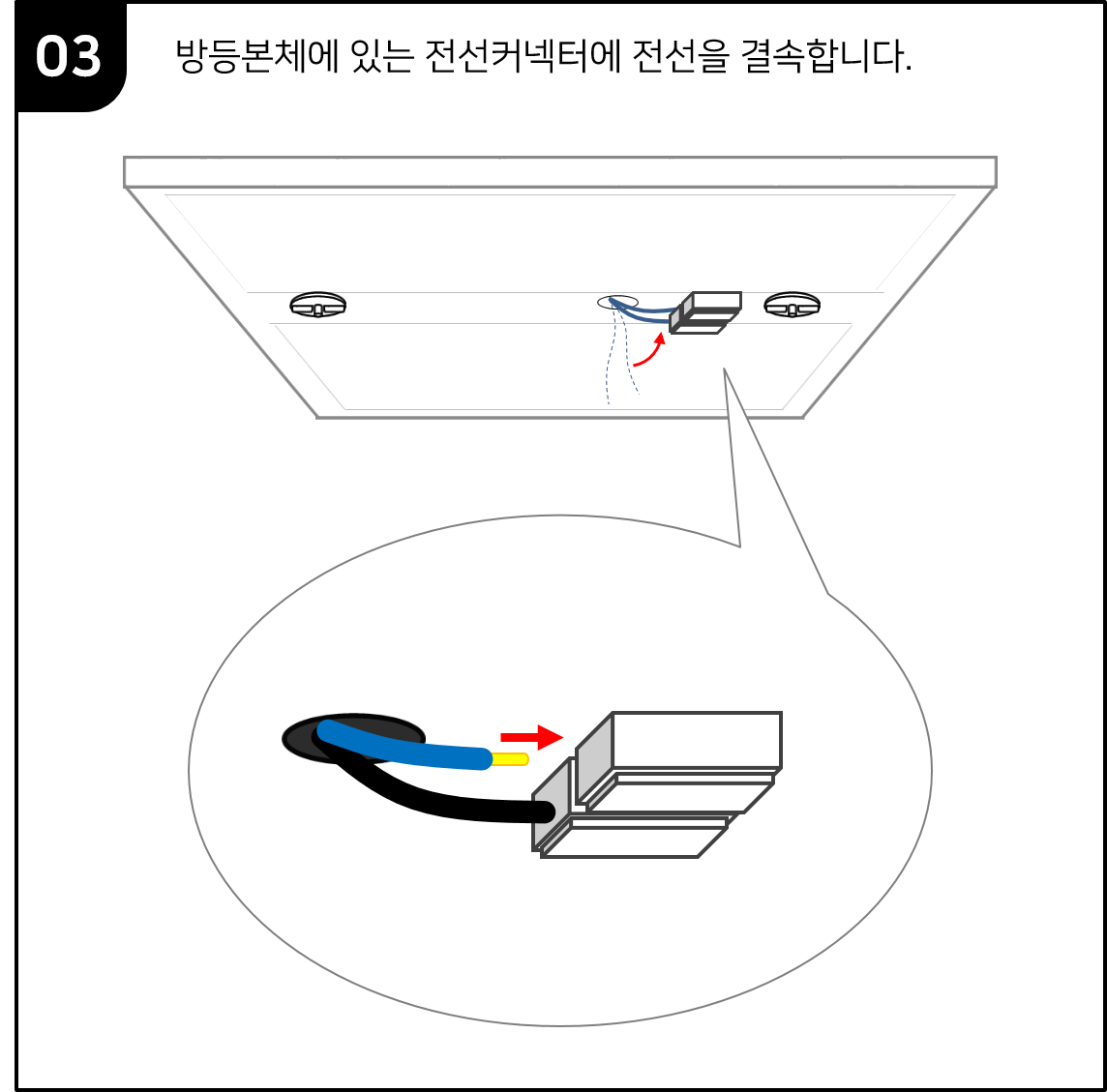 [LED 방등] 설치 방법 : 좋은조명연구소
