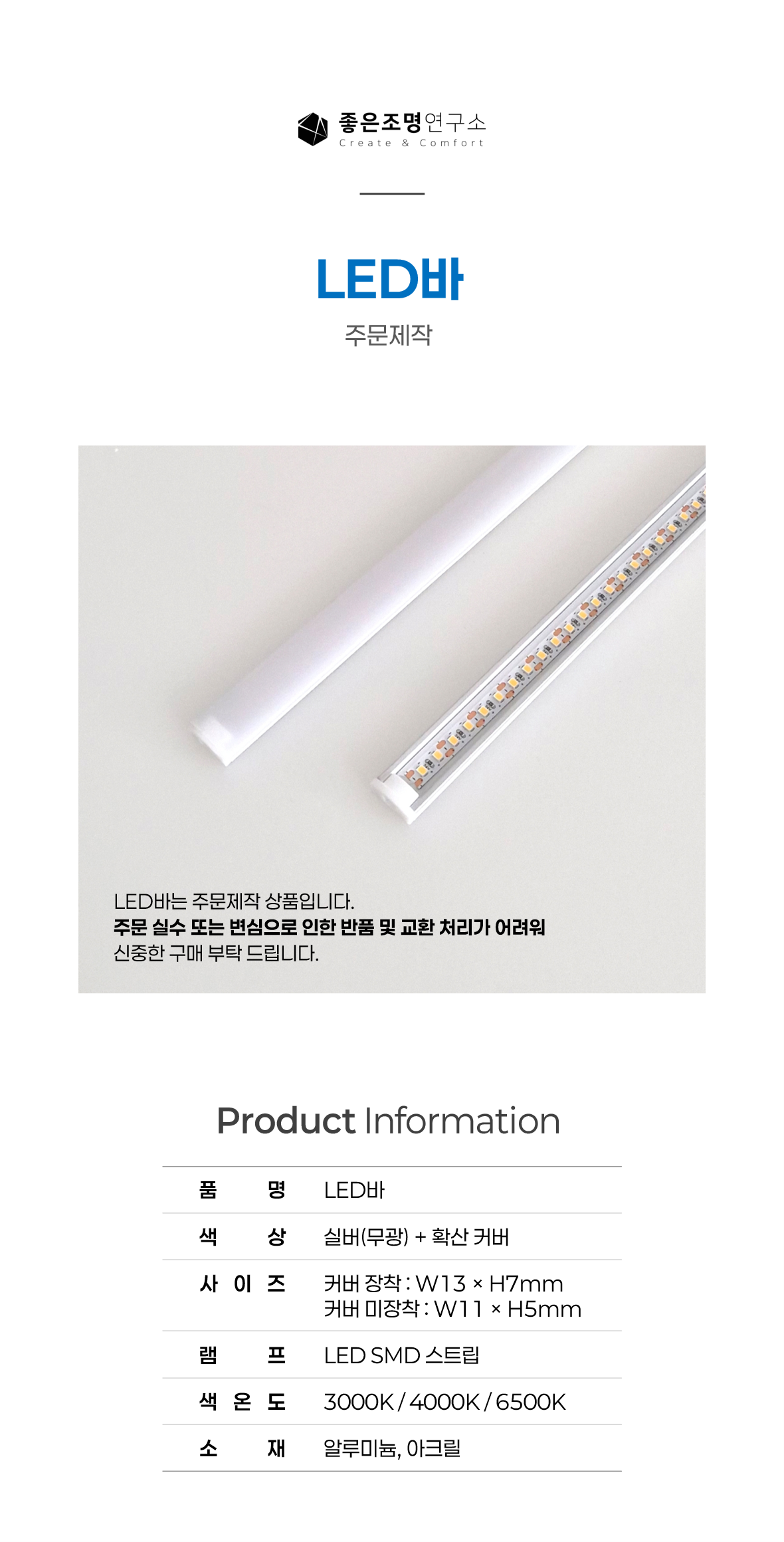 LED바 라인 간접조명 DC 24v 12W 1M 주문제