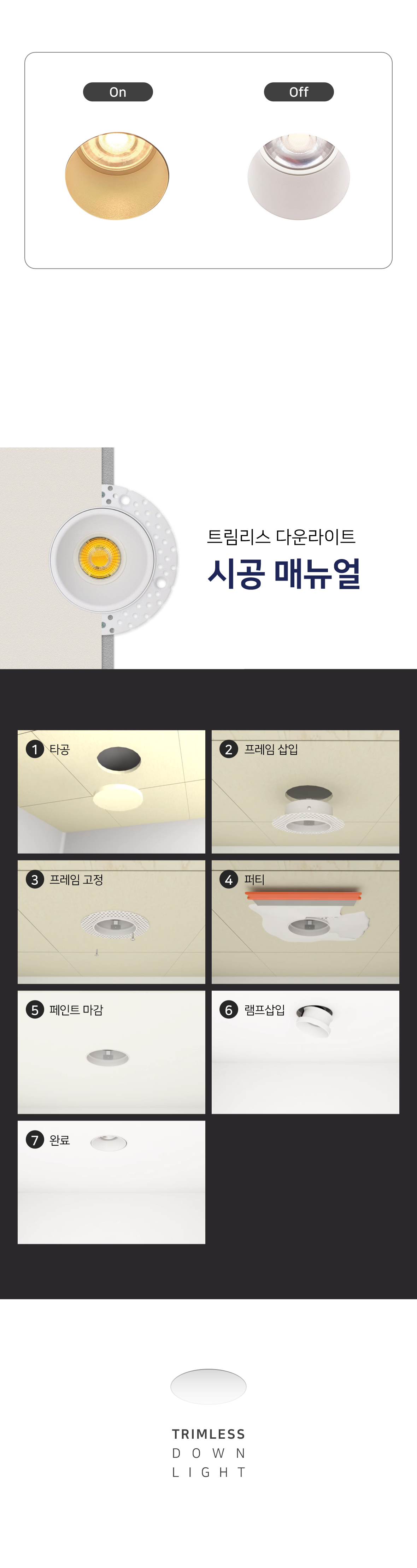 루미 트림리스 1구 Ø62 10W/15W