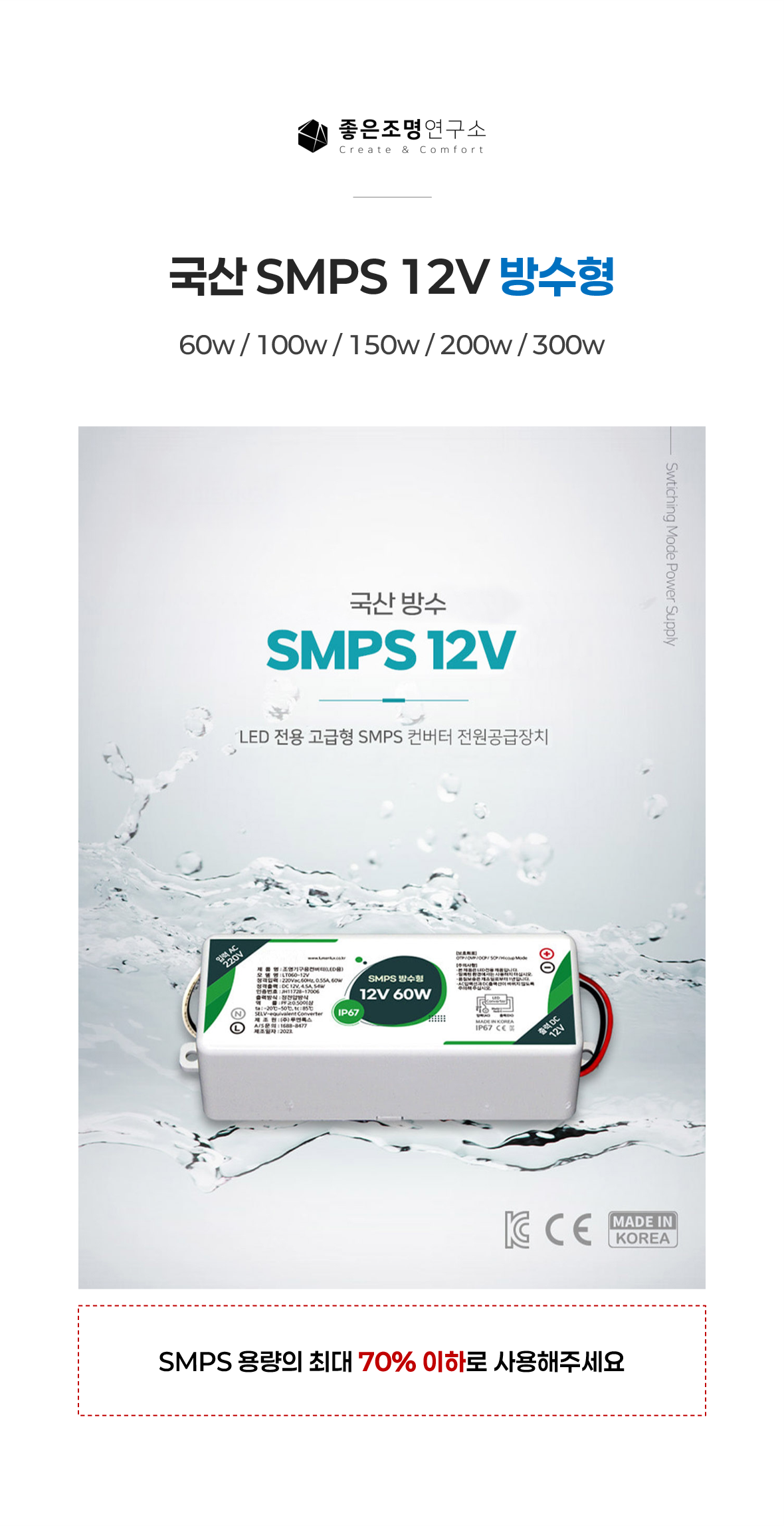 [24] 국산 방수형 SMPS 60W 100W 150W 200W 300W