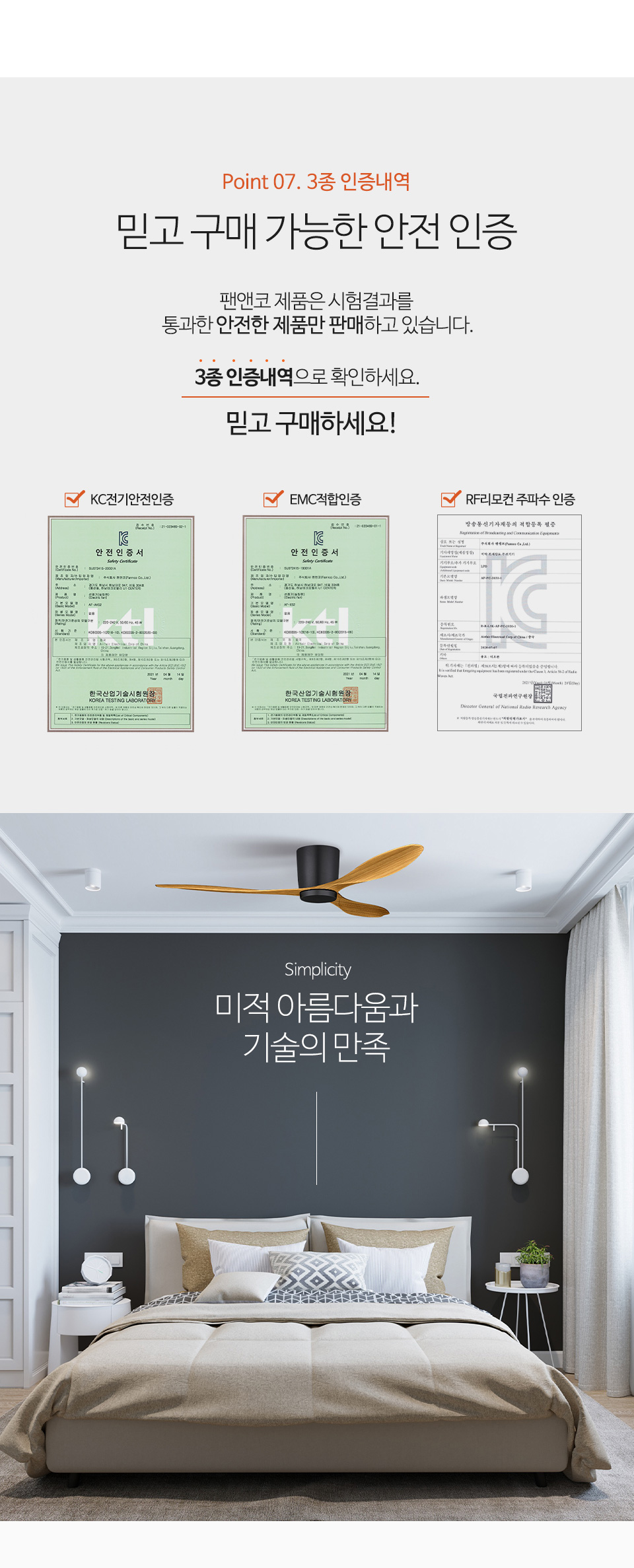 팬앤코 실링팬 거실 안방 카페 설치 사례