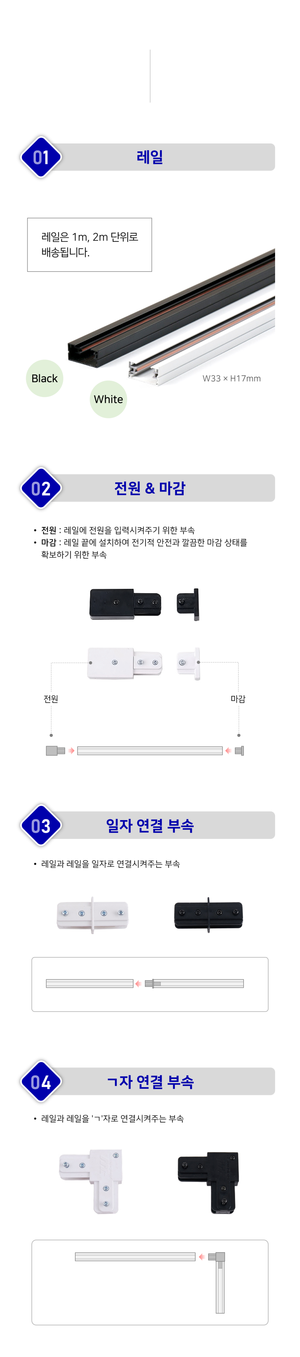 [2P] 일반 레일조명/부속