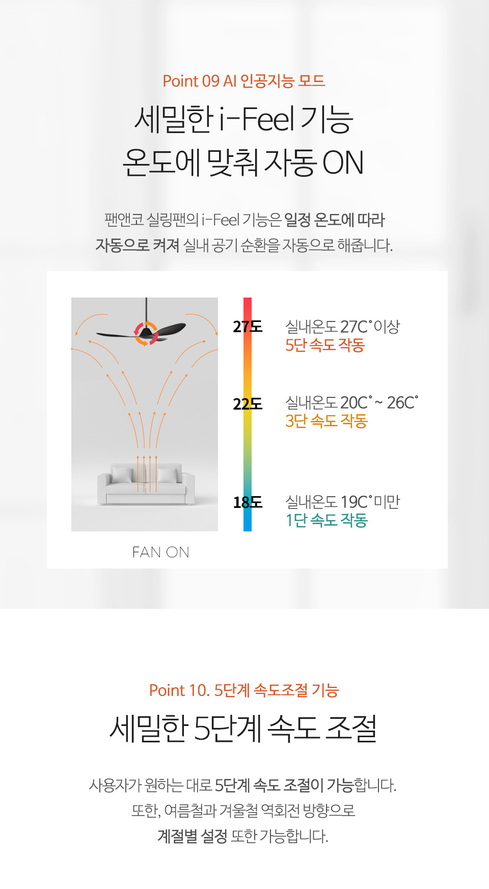 팬앤코 실링팬 리모컨 스마트 조작 기능