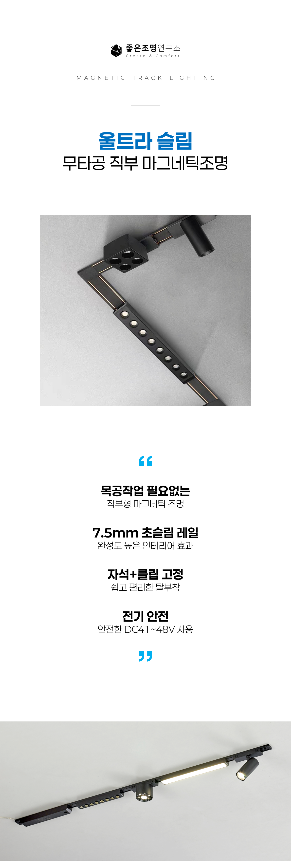 [무타공직부] 7.5mm 울트라 슬림 마그네틱 조명