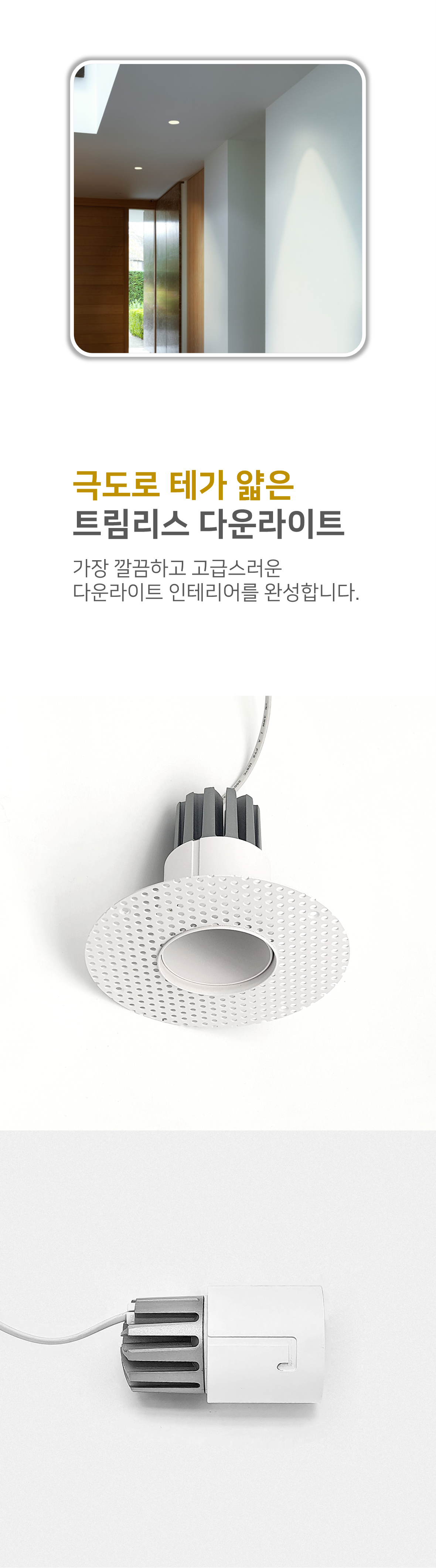 루미 트림리스 1구 Ø62 10W/15W