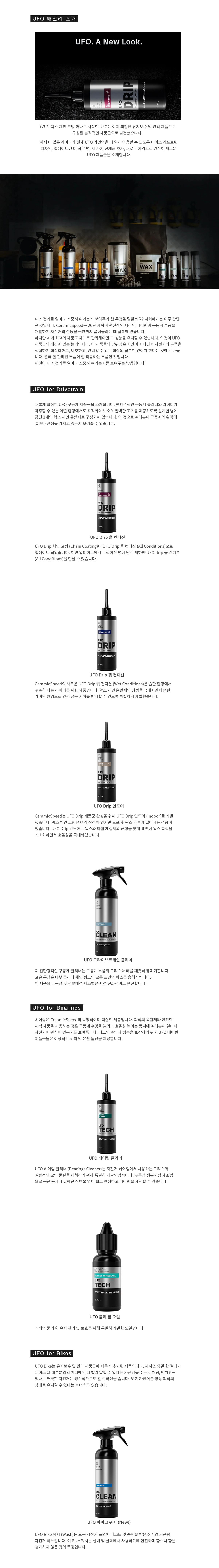 CeramicSpeed UFO Drip All Conditions 세라믹스피드 유에프오 드립 올 컨디션