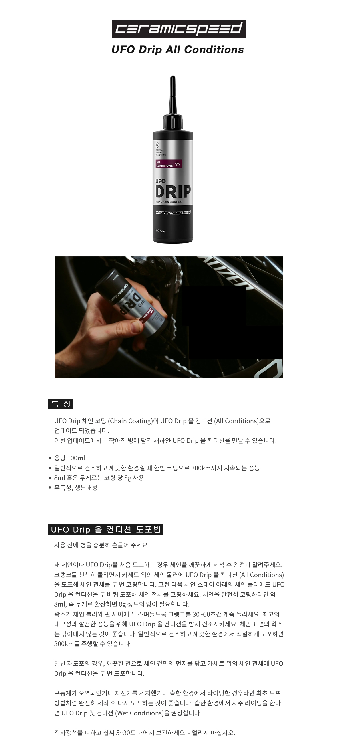 CeramicSpeed UFO Drip All Conditions 세라믹스피드 유에프오 드립 올 컨디션