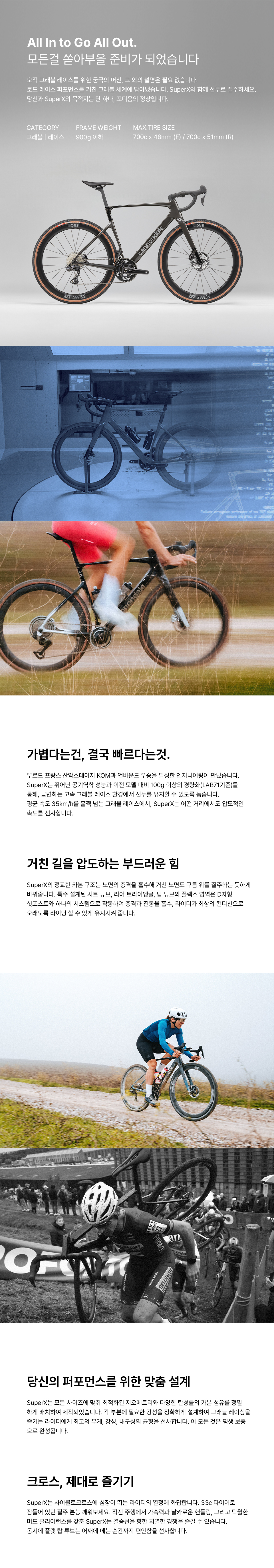 CANNONDALE SuperX CRB 2 (RAW) 캐논데일 슈퍼엑스 카본 2 (RAW)