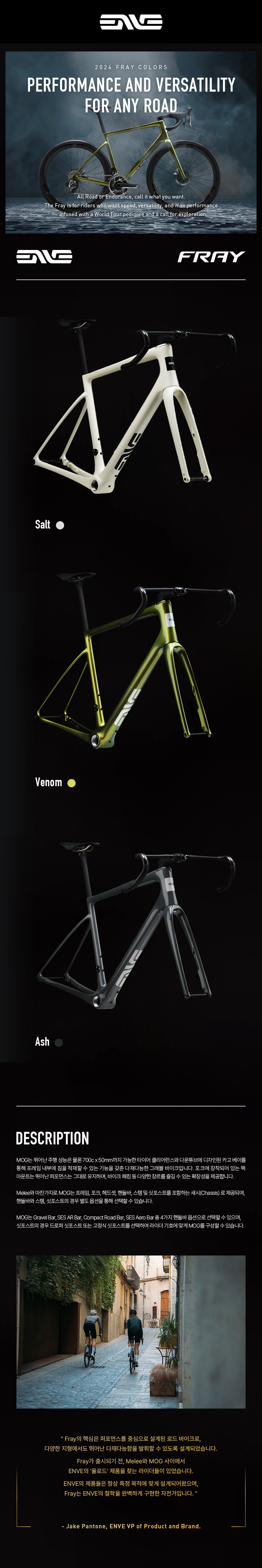 ENVE FRAY Frameset Salt 엔비 프레이 프레임셋 솔트