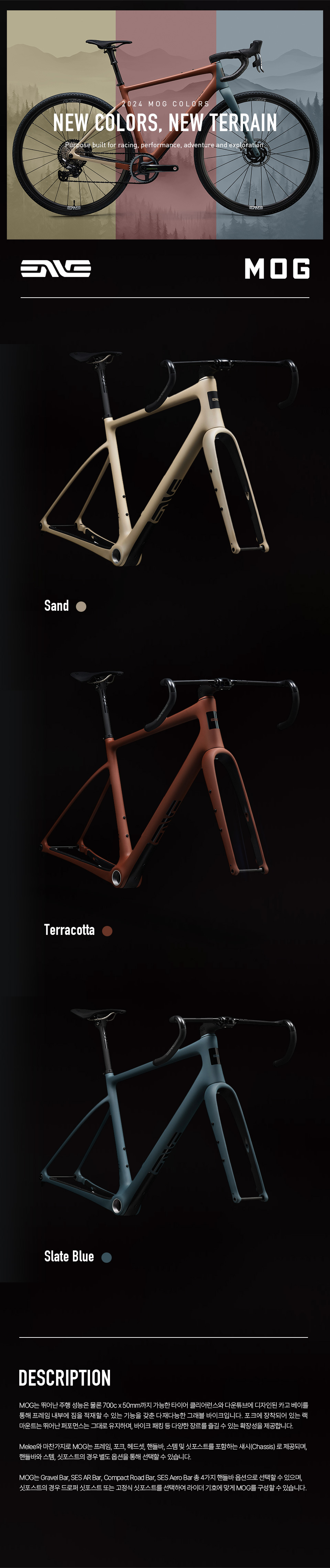ENVE MOG Frameset Sand 엔비 모그 프레임셋 센드