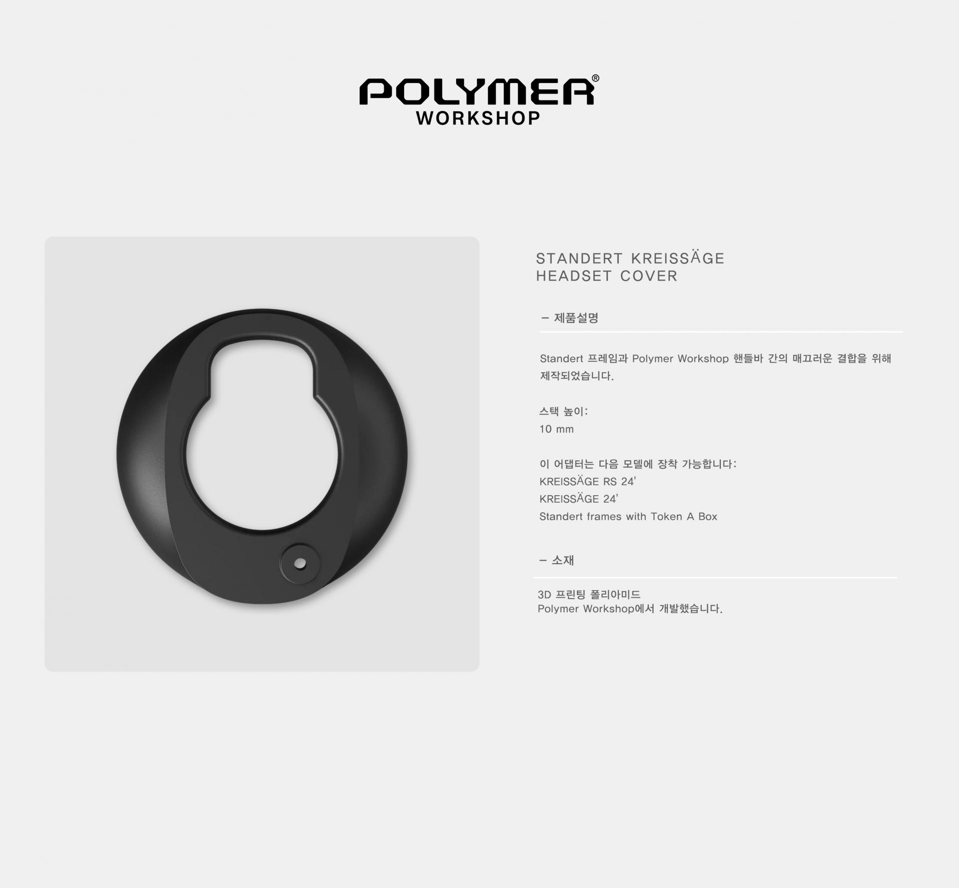 POLYMER WORKSHOP Standert KREISSÄGE Headset Cover 폴리머 워크샵 스탠더트 크라이재거 헤드셋 커버